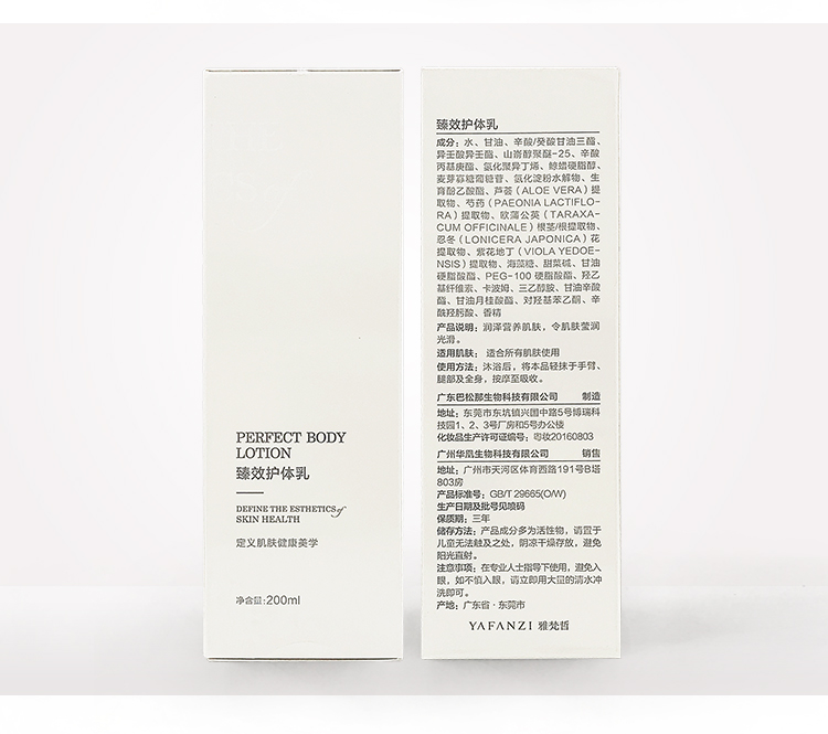 雅梵哲臻效护体乳问答