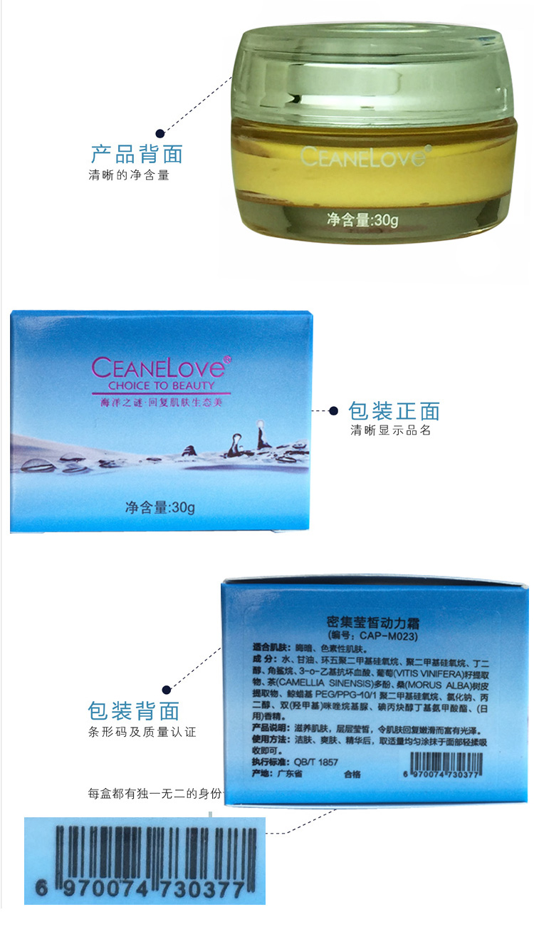 海洋之谜密集莹皙动力霜产品展示