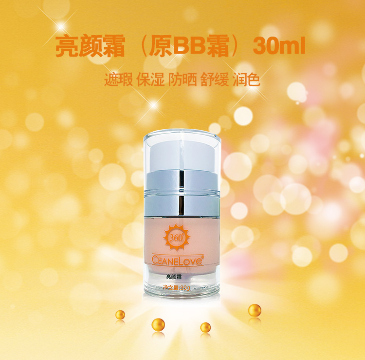 海洋之谜亮颜霜遮瑕亮肤 隐匿毛孔