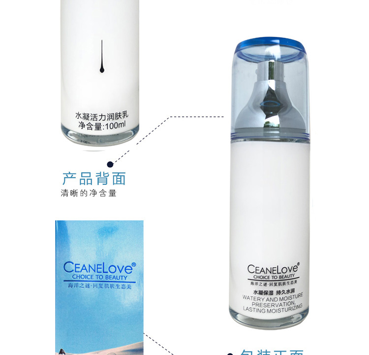 海洋之谜水凝活力润肤乳图片展示