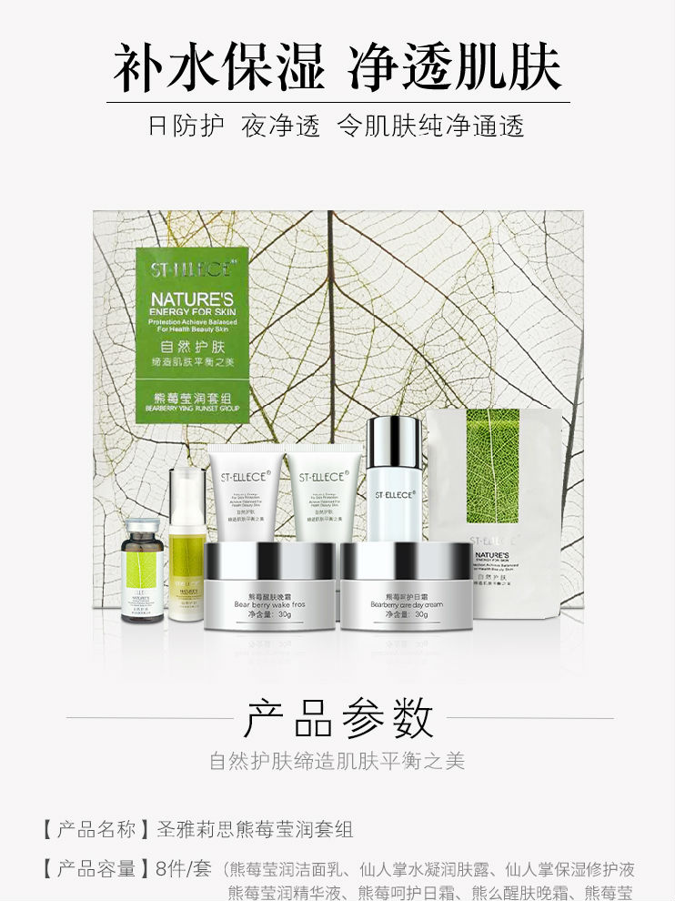 圣雅莉思熊莓雪莹金质套肤色均匀明亮 呈现水润