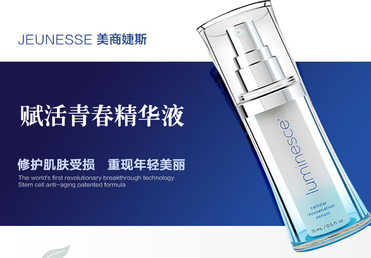 美商婕斯赋活青春精华液介绍