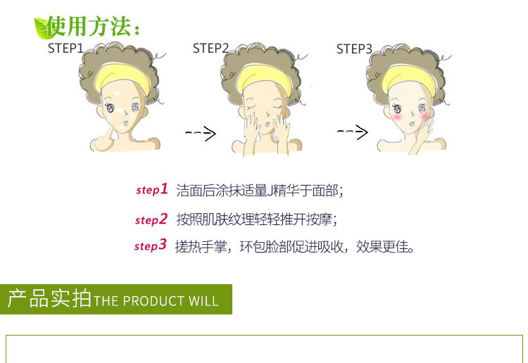 香菲蔓莎修护精华素使用方法