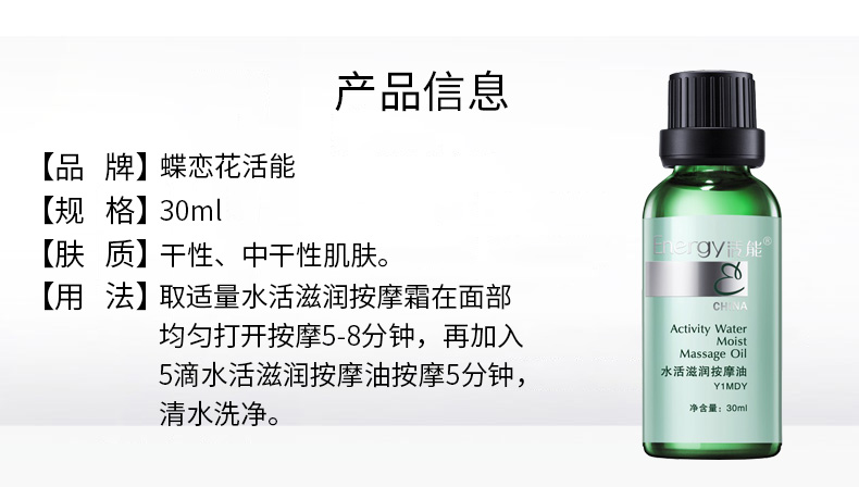 活能水活滋润按摩油介绍2