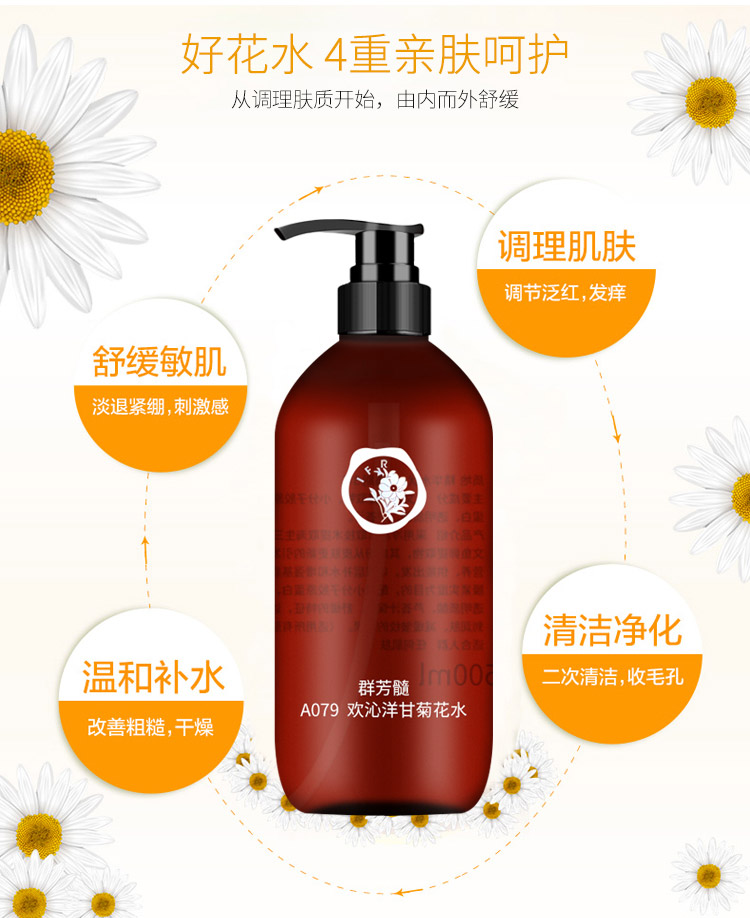 群芳髓欢沁洋甘菊花水500ml产品功效