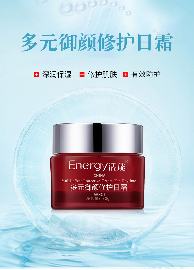 活能多元御颜修护日霜介绍
