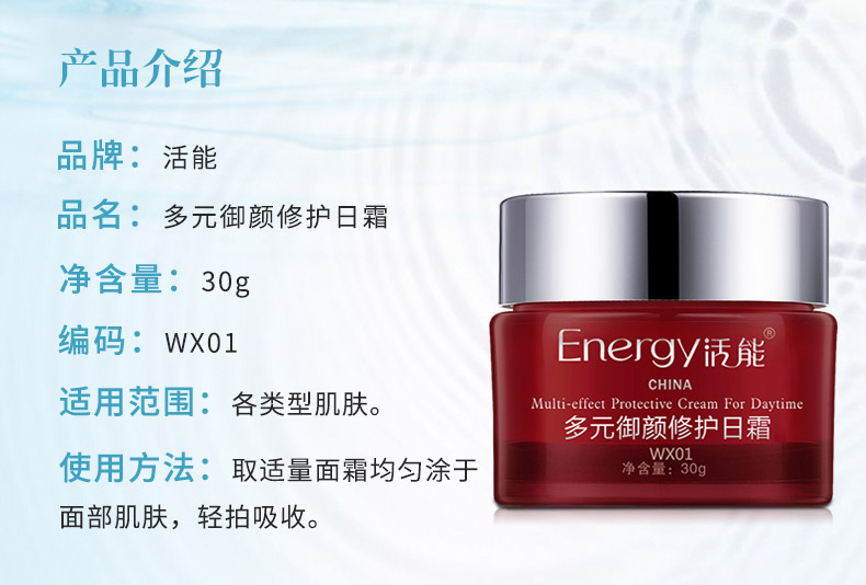 活能多元御颜修护日霜介绍1