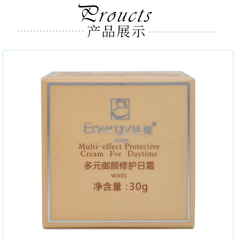 活能多元御颜修护日霜介绍2