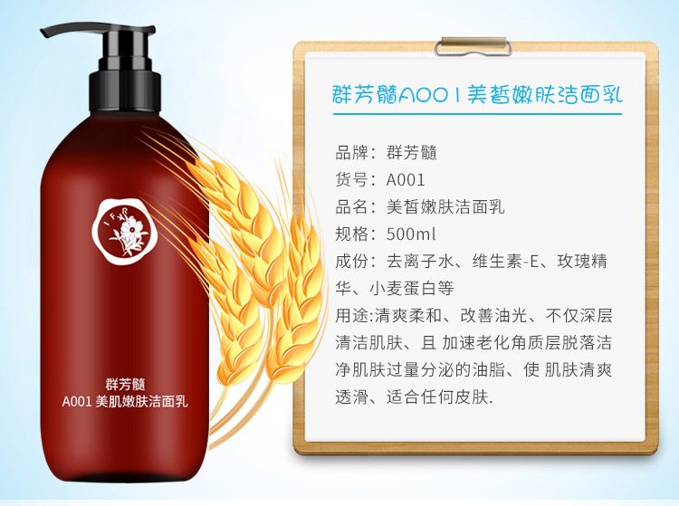群芳髓美肌嫩肤洁面乳500ml产品信息