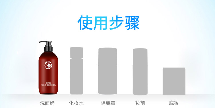群芳髓美肌嫩肤洁面乳500ml产品使用步骤