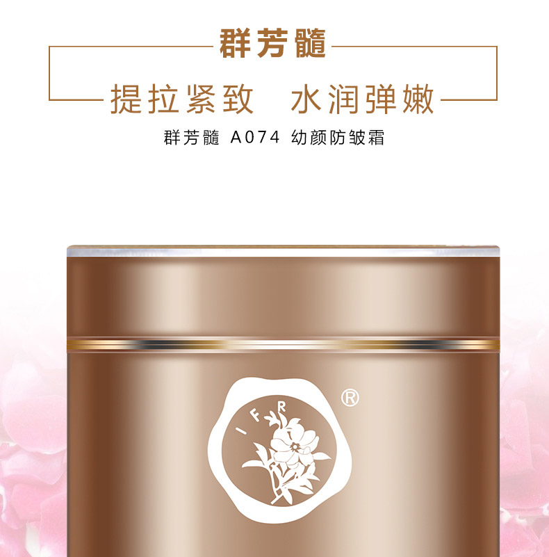 群芳髓幼颜面霜200g产品详情