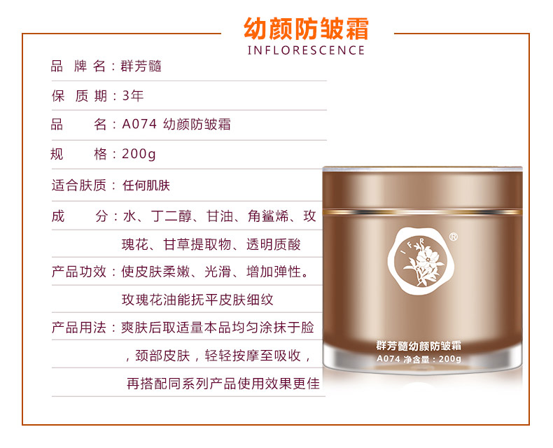 群芳髓幼颜面霜200g产品信息