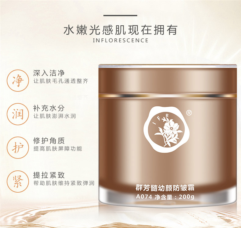 群芳髓幼颜面霜200g产品功效