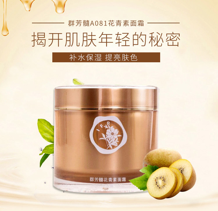 群芳髓花青素面霜200g详情