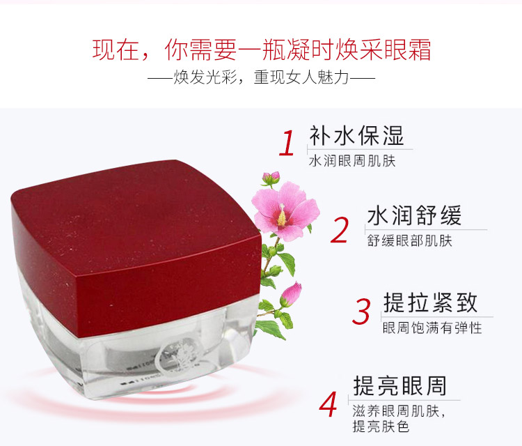 群芳髓凝时焕采眼霜15g产品功效