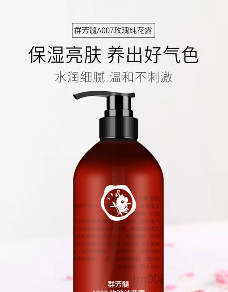群芳髓玫瑰纯花露500ml产品详情