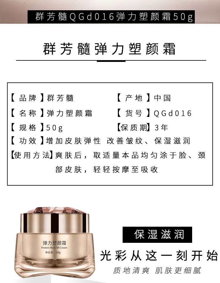 群芳髓弹力塑颜面霜50g产品信息