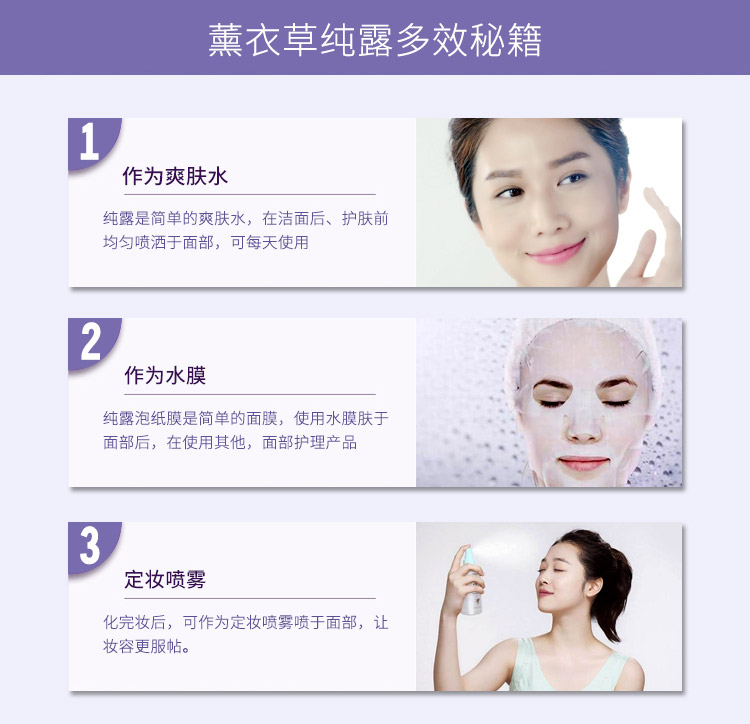 群芳髓薰衣草纯花露500ml产品使用方法