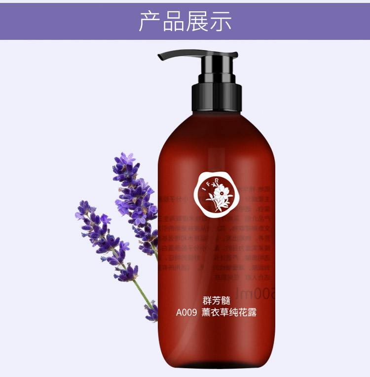 群芳髓薰衣草纯花露500ml产品实拍图