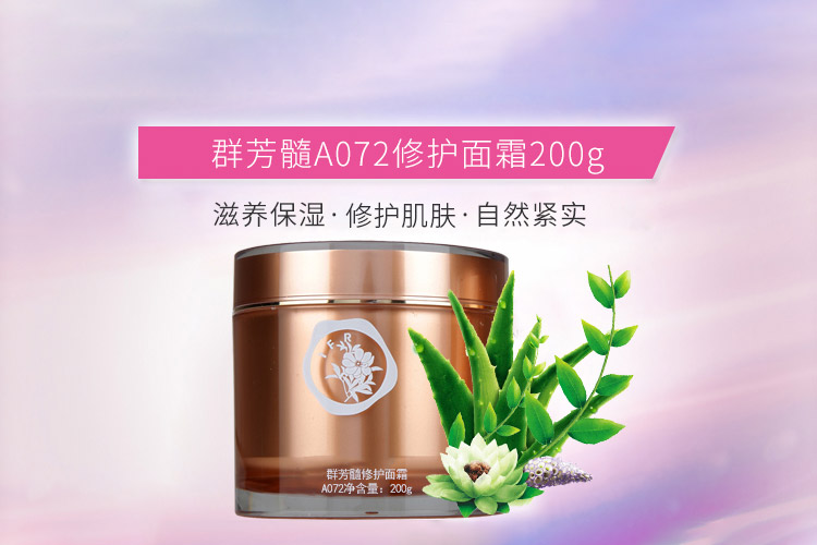 群芳髓修护面霜200g详情介绍