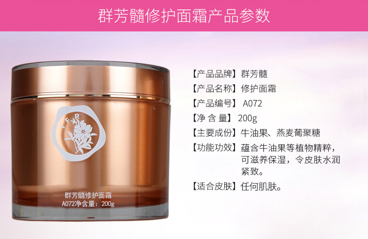群芳髓修护面霜200g产品信息