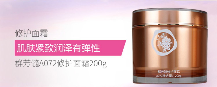 群芳髓修护面霜200g产品功效