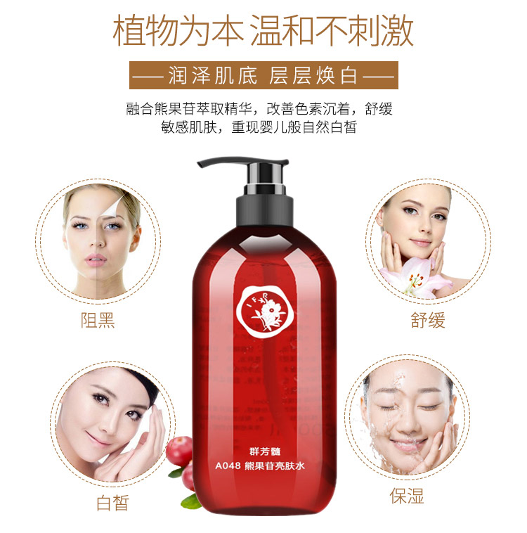 群芳髓熊果苷亮肤水500ml产品功效