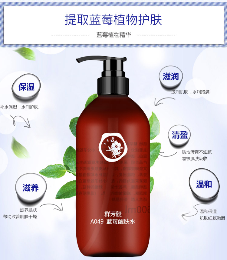群芳髓蓝莓醒肤水产品功效