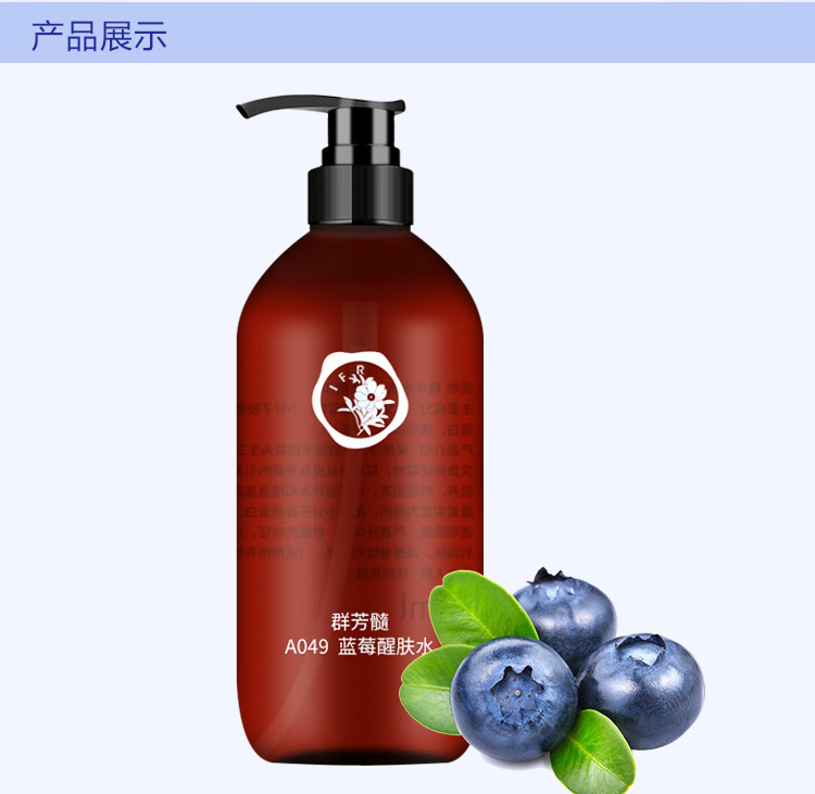 群芳髓蓝莓醒肤水产品实物图