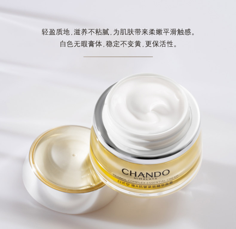 自然堂维A抗皱紧致精华面霜50g产品质感