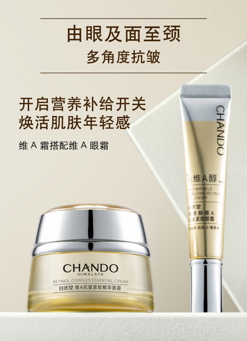 自然堂维A抗皱紧致精华面霜50g产品搭配