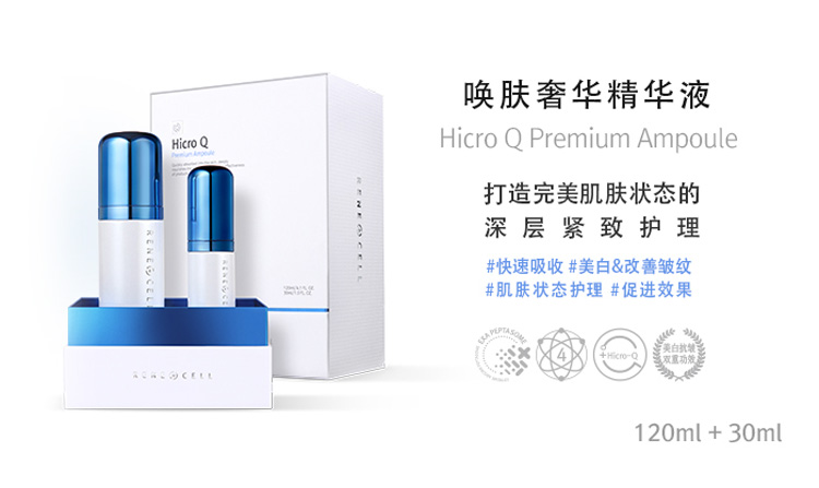 润妮秀基底安瓶详情