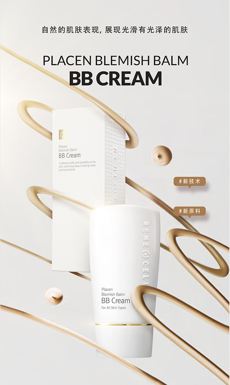 润妮秀滋润BB霜50ml详情