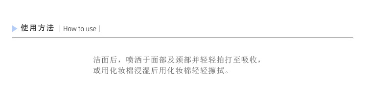 润妮秀多肽化妆水使用说明