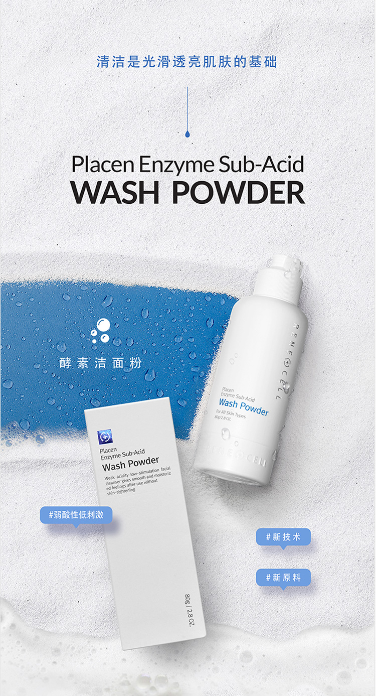 润妮秀酵素洁面粉详情介绍