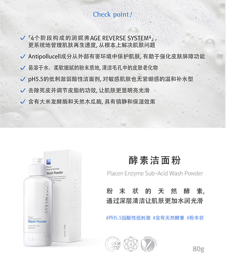 润妮秀酵素洁面粉功效与作用