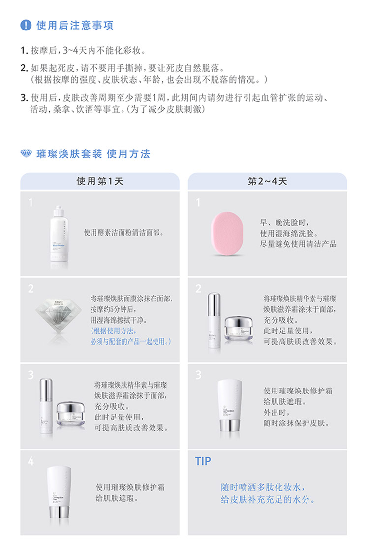 润妮秀璀璨焕肤钻石套装注意事项