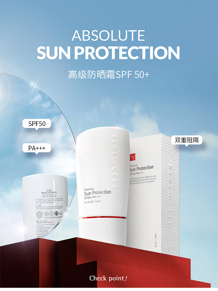 润妮秀防晒霜详情介绍