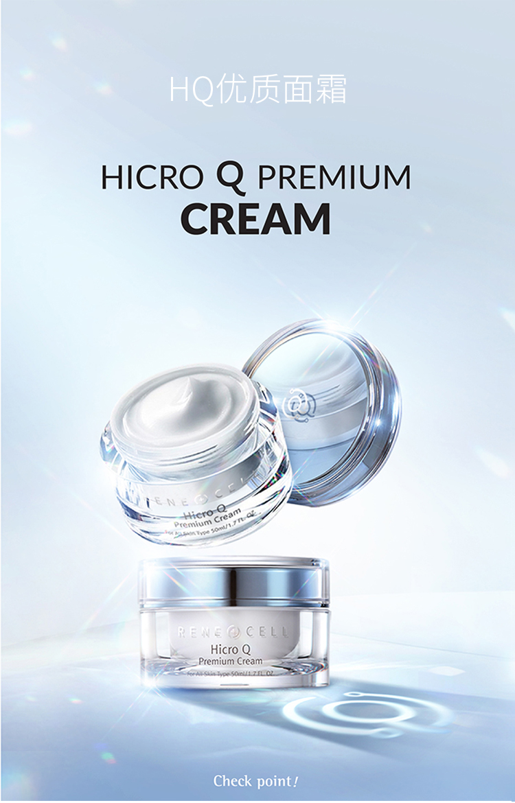 润妮秀Hicro Q优质面霜50ml详情介绍
