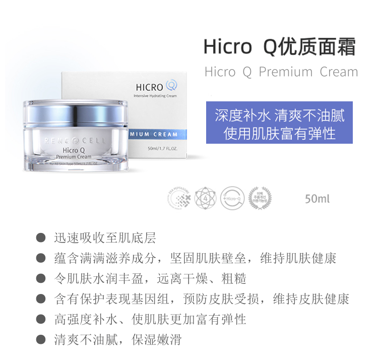 润妮秀Hicro Q优质面霜50ml功效与效果