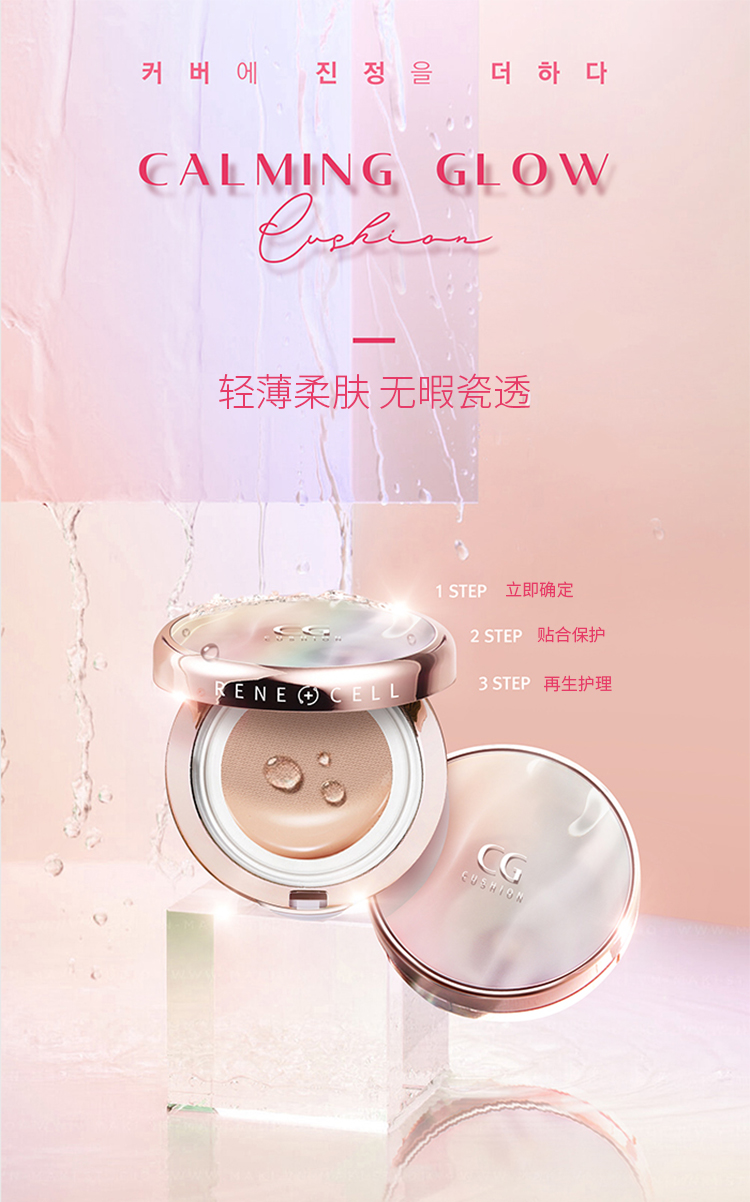 润妮秀CG气垫15g详情介绍