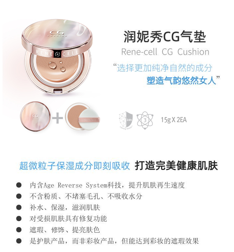 润妮秀CG气垫15g使用效果