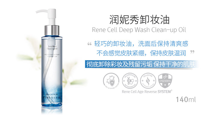 润妮秀卸妆油140ml功效介绍