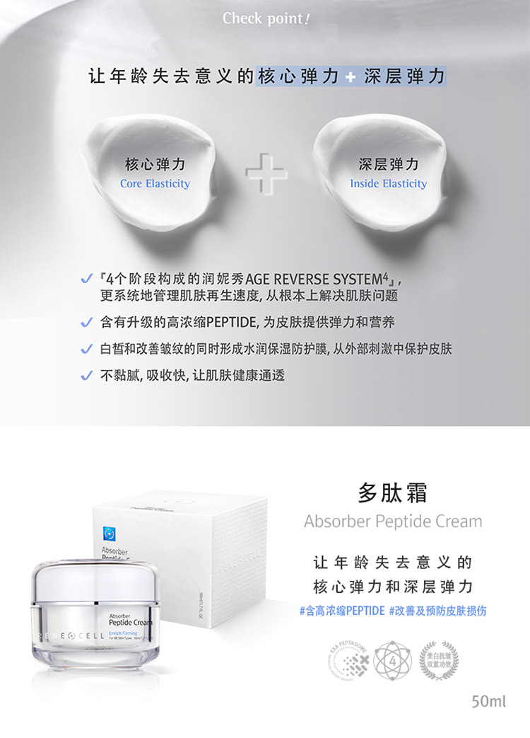 润妮秀多肽霜50ml功效与作用