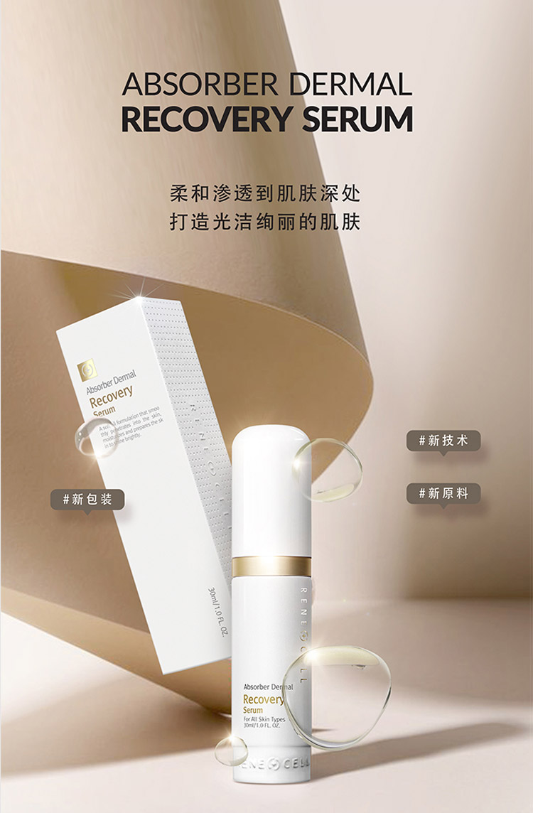 润妮秀滋润修护精华30ml详情介绍