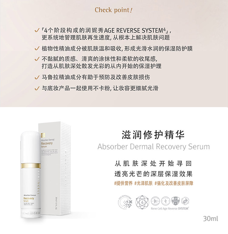 润妮秀滋润修护精华30ml产品功效