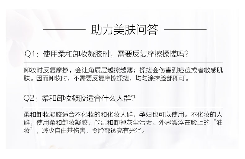 爱奇肌柔和卸妆凝胶问答
