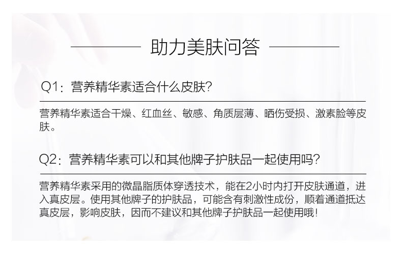 爱奇肌营养精华素问答