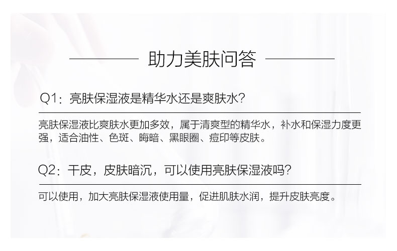 爱奇肌亮肤保湿液问答