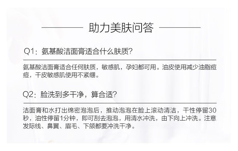 爱奇肌氨基酸洁面膏问答